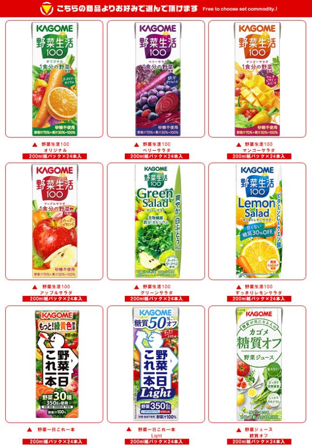カゴメ 野菜生活・野菜ジュース 選べる3ケースセット 195・200ml紙パック×72(24×3)本入｜ 送料無料 よりどり 野菜ジュース カゴメ 紙パック 野菜生活_1