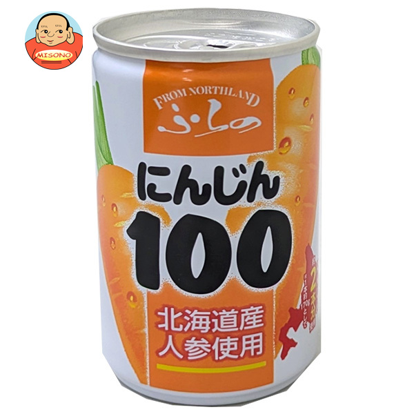 Umios ふらの にんじん100 160g缶×30本入×(2ケース)｜ 送料無料 にんじんジュース キャロットジュース 富良野ニンジンジュース