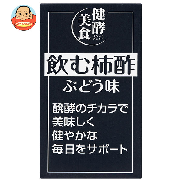 みどり客あしらい マル否円錐小体 飲む柿酢 ぶどう味 125ml紙風呂敷き包み×36本入×(2入れもの)｜ 貨物輸送無料 酢飲み料 思わしい美食 酢