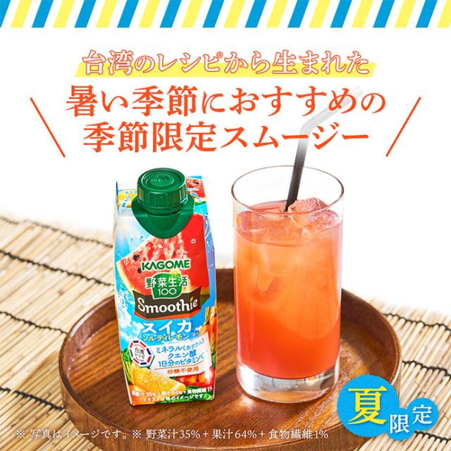 カゴメ 野菜生活100 Smoothie(スムージー) スイカ&ソルティレモンMix
