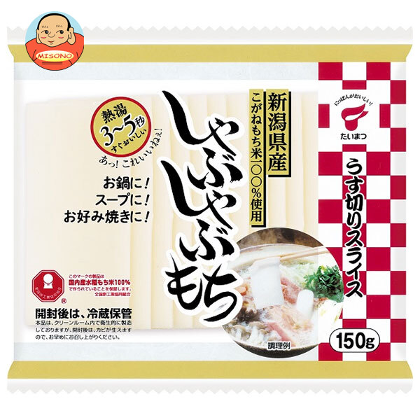 たいまつ食品 しゃぶしゃぶもち 150g×24袋入×(2ケース)｜ 送料無料 餅 しゃぶもち