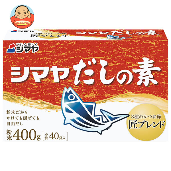 シマヤ だしの素 粉末 400g(40袋入)×16箱入｜ 送料無料 調味料 粉末 素 出汁