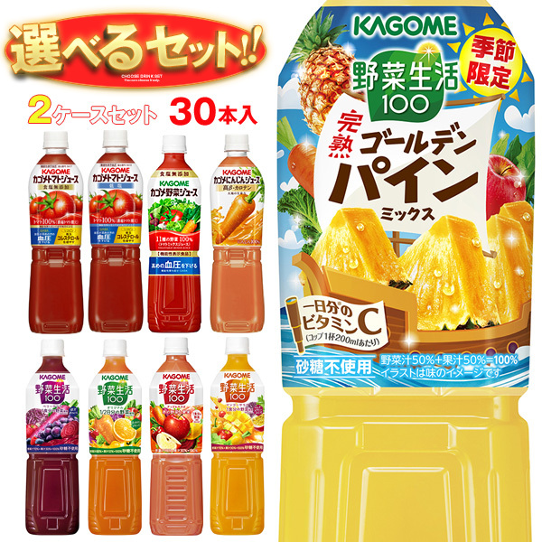 カゴメ 野菜生活・野菜ジュース・トマトジュース 選べる2ケースセット