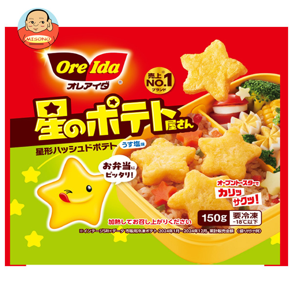 ハインツ日本 星のポテト屋さん 150g×20袋入 冷凍商品｜ 送料無料