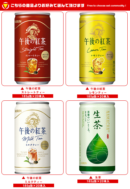 キリン 午後の紅茶シリーズ・生茶 選べる3ケースセット 185g缶×60(20×3