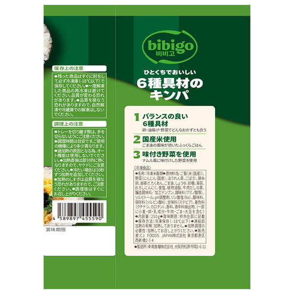 CJジャパン bibigo ひとくちでおいしい 6種具材 キンパ 250g×18袋入 冷凍商品｜ 送料無料_1