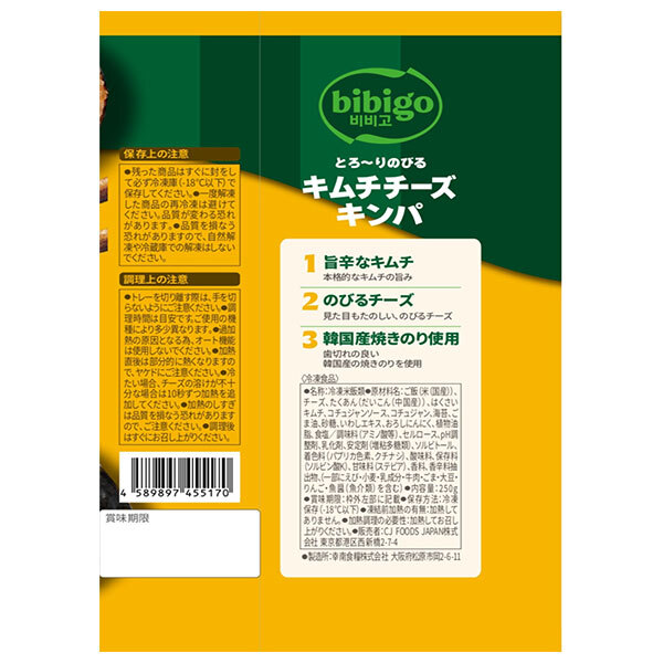 CJジャパン bibigo とろ〜りのびる キムチチーズ キンパ 250g×18袋入 冷凍商品｜ 送料無料_1
