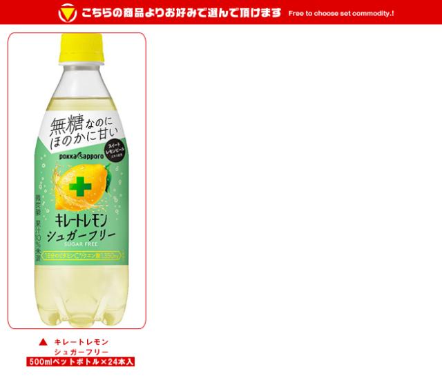 ポッカサッポロ キレートレモンシリーズ 選べる2ケースセット 490ml