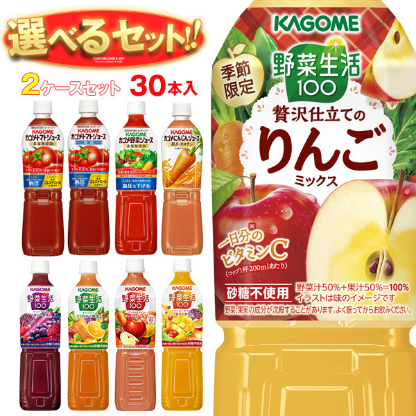 カゴメ 野菜生活・野菜ジュース・トマトジュース 選べる2ケースセット