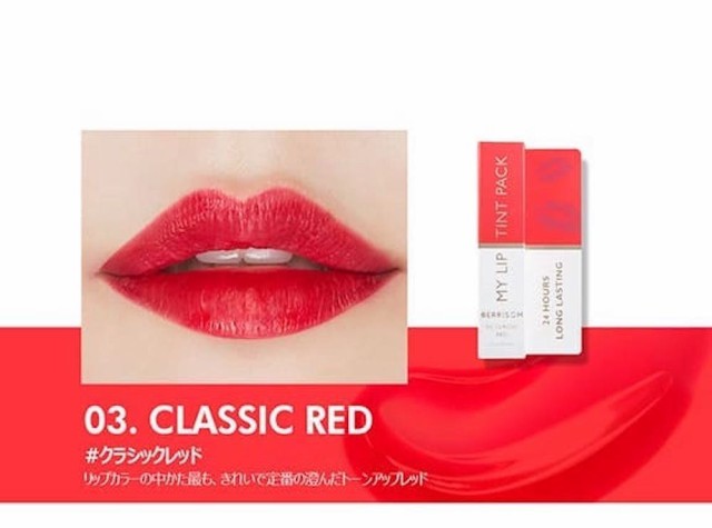 BERRISOM ベリサム マイリップ ティント パック 15g #03 CLASSIC RED クラシックレッドの通販はau PAY マーケット -  ピカイチ屋 au PAY マーケット店