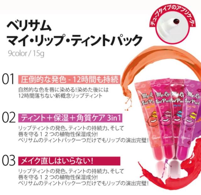 Berrisom ベリサム マイリップ ティント パック 15g ディアコーラル の通販はau Pay マーケット ピカイチ屋 Au Pay マーケット店