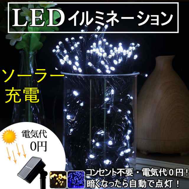 送料無料 バレンタインデー ソーラーライト おしゃれ イルミネーション Ledライト 光センサーライト パーティーグッズ 屋外 寝室 庭 照の通販はau Pay マーケット スマイル