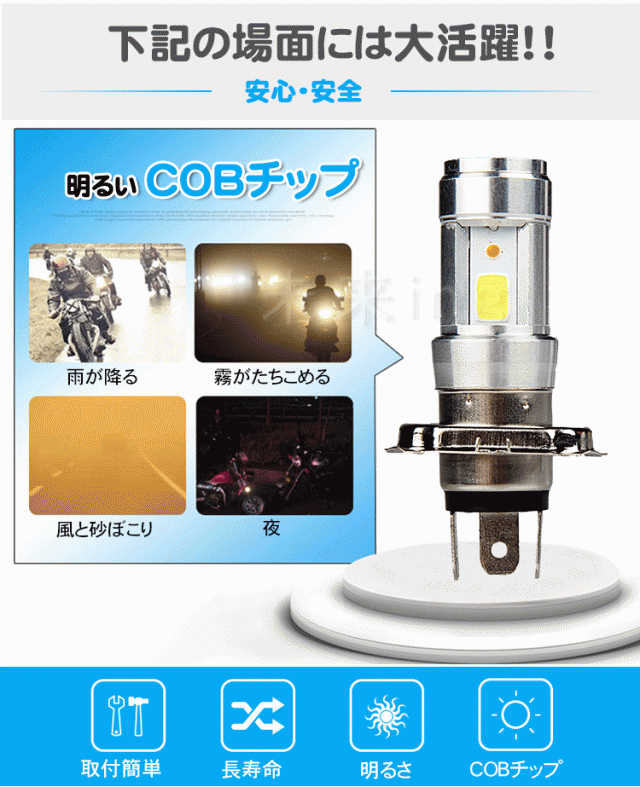 送料無料☆【1年間保証】無極性 DC バイクLEDヘッドライト H4 HS1 H4BS(BA20D) Hi/Lo切替 12W ledライト 直流  12v T-MAX CB400SF CB1100Eの通販はau PAY マーケット - スマイル