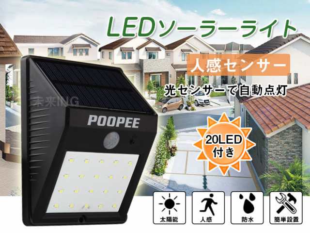 送料無料 4個 led ソーラー 充電 人感センサー Ledライト おしゃれ 屋外 照明 防水 自動点灯 光 センサーライト 防犯 効果 ガーデンラの通販はau Pay マーケット スマイル