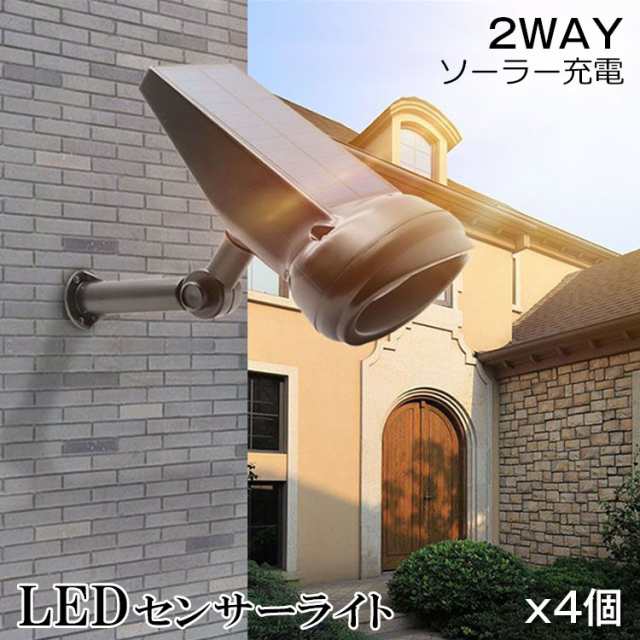 送料無料 4台 ソーラー 充電 光センサー Ledライト おしゃれ 屋外 照明 防水 自動点灯 センサーライト 防犯 効果 ガーデンライト 玄関 の通販はau Pay マーケット スマイル