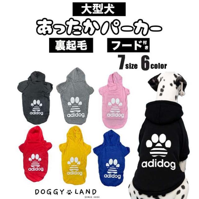 大型犬用】犬服 ドッグウェア パーカー Tシャツ 犬 服 犬の服 adidog
