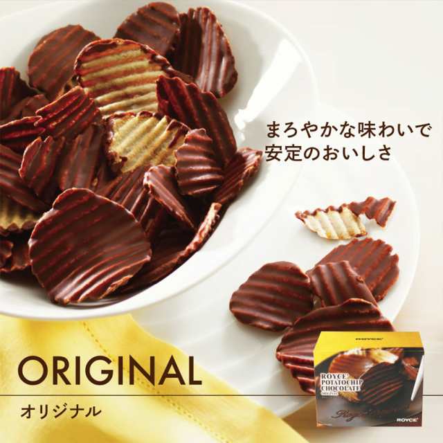 ロイズ ポテトチップチョコレート オリジナル ROYCE 北海道 人気