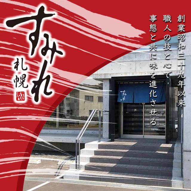 ラーメン 取り寄せ すみれ ラーメンギフト 4食入 3個セット 送料無料 メンマ スープ チャーシュー付き 西山製麺 北海道  味噌ラーメン お歳暮 お中元 お土産_1
