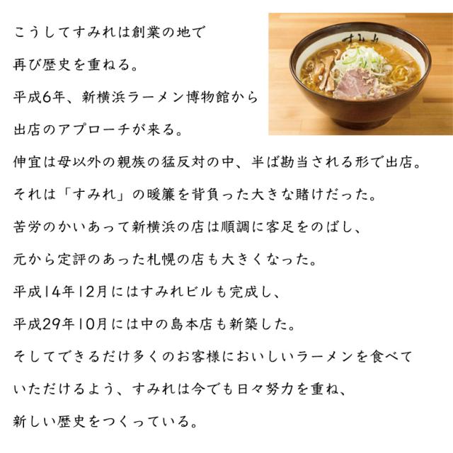 ラーメン 取り寄せ すみれ ラーメンギフト 4食入 3個セット 送料無料 メンマ スープ チャーシュー付き 西山製麺 北海道  味噌ラーメン お歳暮 お中元 お土産_4