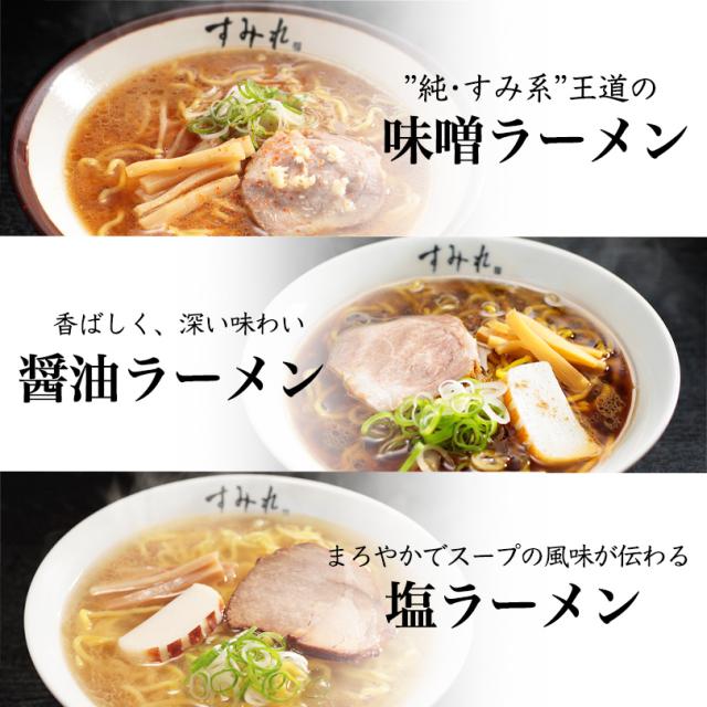 ラーメン 取り寄せ すみれ ラーメンギフト 4食入 3個セット 送料無料 メンマ スープ チャーシュー付き 西山製麺 北海道  味噌ラーメン お歳暮 お中元 お土産_5