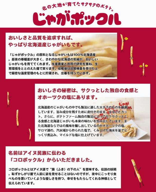 じゃがポックル 18g×10袋入り 12箱入り(1ケース) 北海道 人気 じゃがいも 北海道産 ロングセラー お菓子 カルビー 小袋 / じゃがぽっくる ジャガポックル お土産 バレンタイン_1
