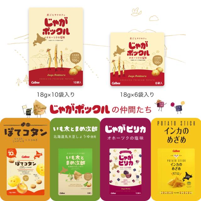 じゃがポックル 18g×10袋入り 12箱入り(1ケース) 北海道 人気 じゃがいも 北海道産 ロングセラー お菓子 カルビー 小袋 / じゃがぽっくる ジャガポックル お土産 バレンタイン_7