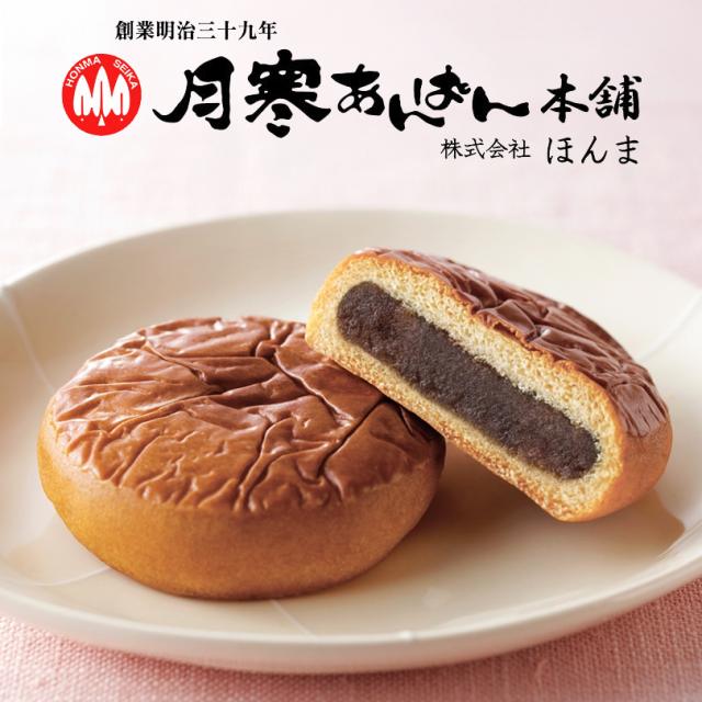 月寒あんぱん本舗 寒月 9個入 (こしあん6個・粒あん3個) 5個セット 送料無料 あんパン あんこ 箱入り 北海道 ご当地 グルメ 贈り物 ギフト プレゼント