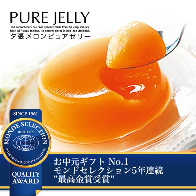 HORI(ホリ) 夕張メロンピュアゼリー 9個入り 5個セット 送料無料 北海道 お土産 お中元 ゼリー メロン ギフト お歳暮 贈り物 プレセント 帰省 お盆 バレンタイン_2