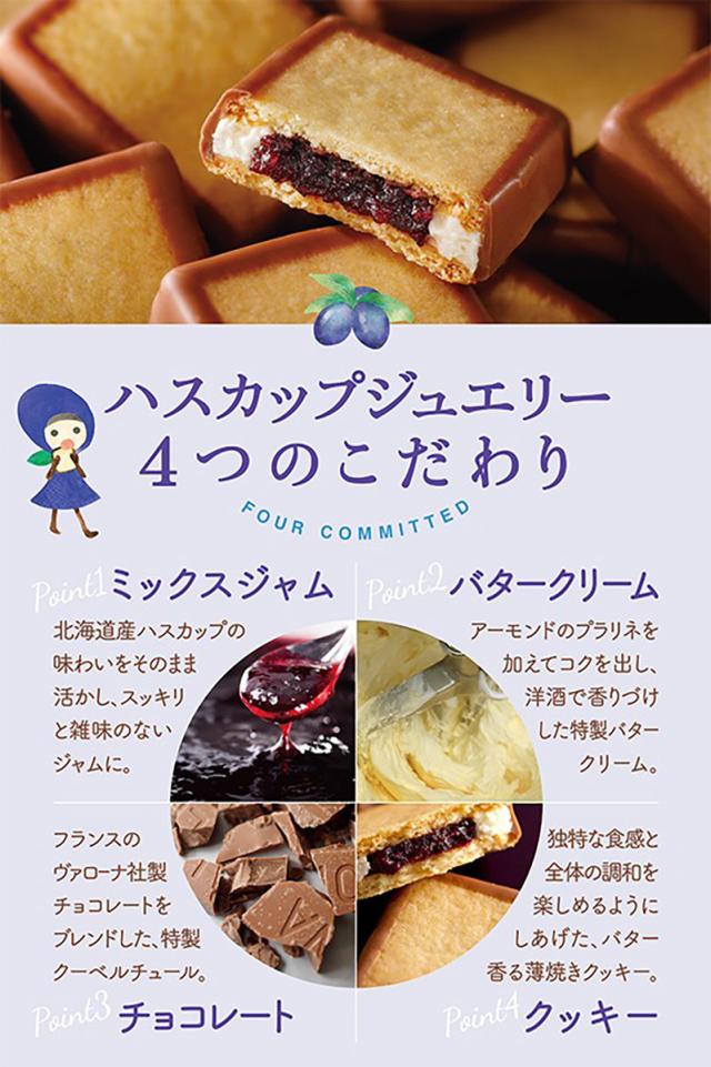 ハスカップジュエリーMIX 6個入 10箱セット もりもと 北海道 お菓子 スイーツ 人気 ミックスジャム バタークリーム チョコレート クッキー バレンタイン_2