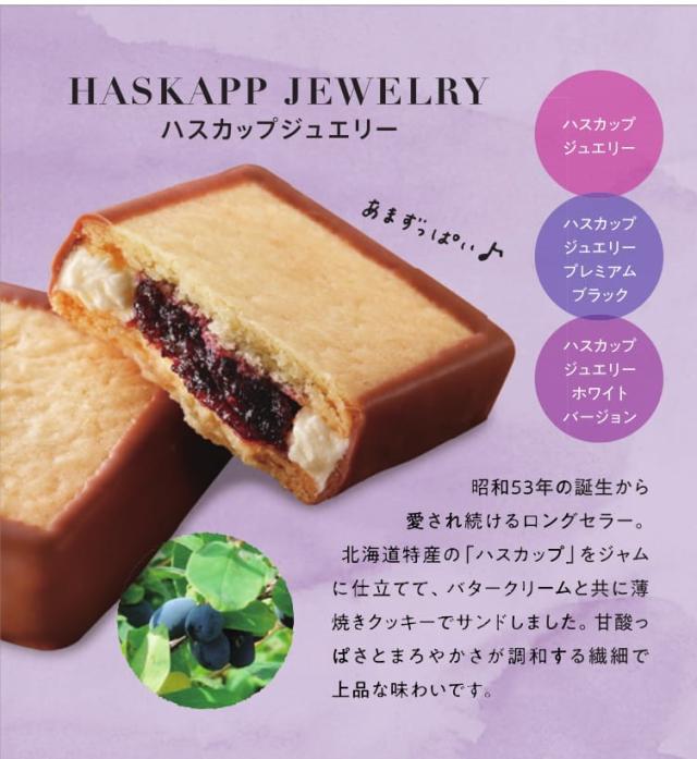 ハスカップジュエリーMIX 6個入 10箱セット もりもと 北海道 お菓子 スイーツ 人気 ミックスジャム バタークリーム チョコレート クッキー バレンタイン_5