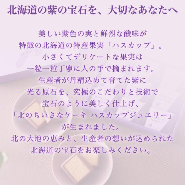 ハスカップジュエリーMIX 6個入 10箱セット もりもと 北海道 お菓子 スイーツ 人気 ミックスジャム バタークリーム チョコレート クッキー バレンタイン_6