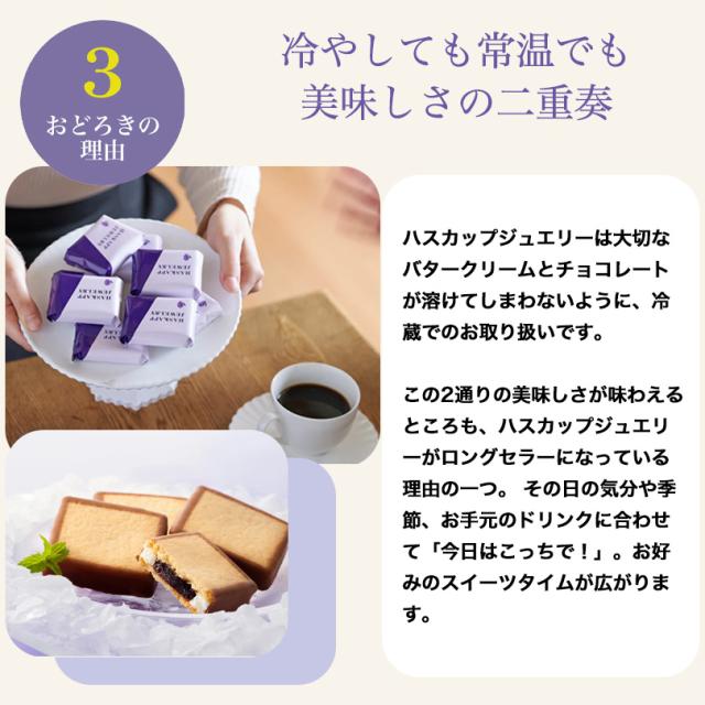 ハスカップジュエリーMIX 6個入 10箱セット もりもと 北海道 お菓子 スイーツ 人気 ミックスジャム バタークリーム チョコレート クッキー バレンタイン_12