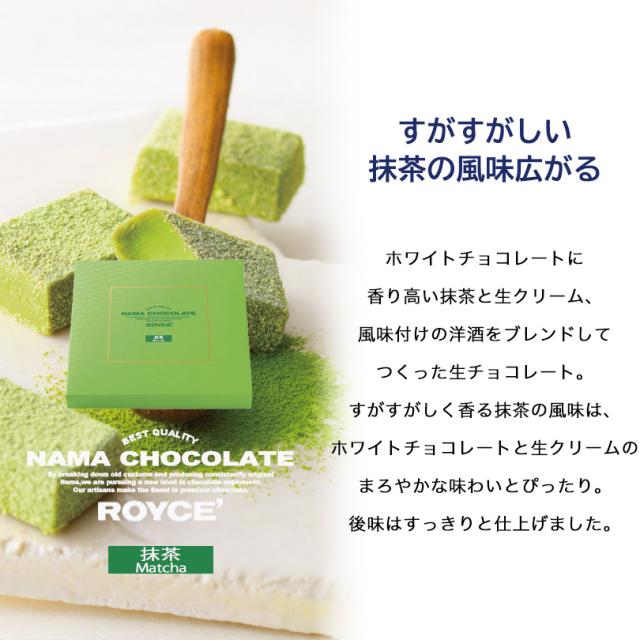 ロイズ 生チョコレート 抹茶×2個セット ROYCE 北海道 人気 定番 お菓子 
