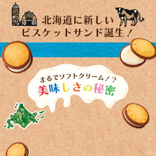 柳月 クリ〜ミ〜ビッケサン 6枚入 送料無料 ソフトクリーム風