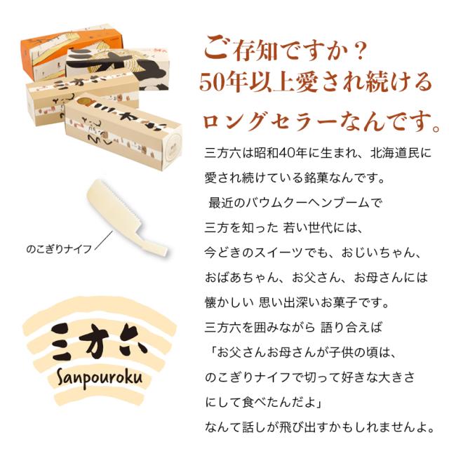 三方六 バームクーヘン 三方六の小割 10本入 5個セット 送料無料 北海道 お土産 ギフト 柳月 送料込み お中元 お歳暮 お祝い 内祝い ばらまき ご当地 お菓子 チョコレート_7