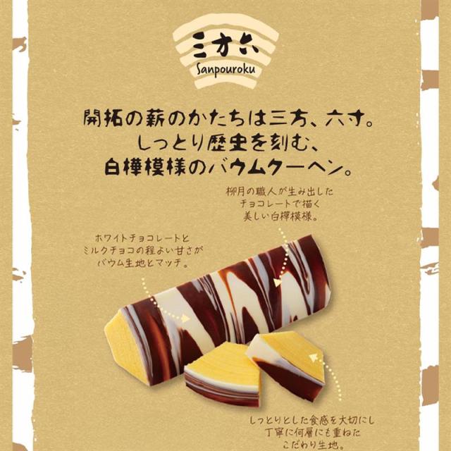 三方六 バームクーヘン 三方六の小割 10本入 5個セット 送料無料 北海道 お土産 ギフト 柳月 送料込み お中元 お歳暮 お祝い 内祝い ばらまき ご当地 お菓子 チョコレート_9