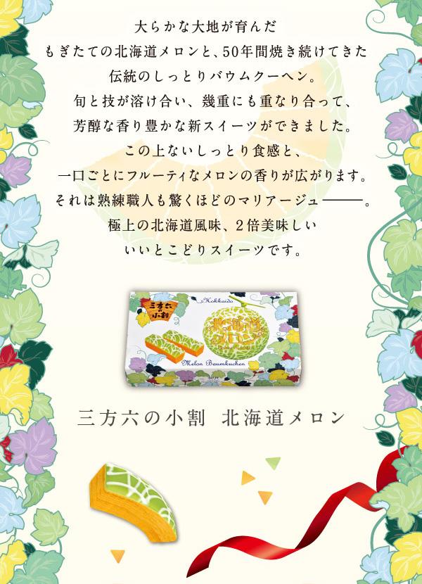 三方六 バームクーヘン 柳月 小割 メロン 5本入 10個セット 送料無料 北海道 メロン お土産 プレゼント スイーツ 贈り物 ギフト バウムクーヘン ミルク ホワイト チョコ バター 焼き菓子 お茶請け ギフト プレゼント お取り寄せ 送料込_3