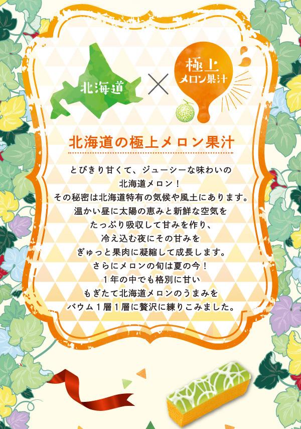 三方六 バームクーヘン 柳月 小割 メロン 5本入 10個セット 送料無料 北海道 メロン お土産 プレゼント スイーツ 贈り物 ギフト バウムクーヘン ミルク ホワイト チョコ バター 焼き菓子 お茶請け ギフト プレゼント お取り寄せ 送料込_4