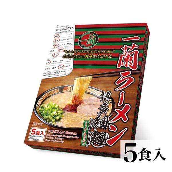 一蘭 博多細麺 ストレート 一蘭特製赤い秘伝の粉付き 5食入 5個セット 送料無料 とんこつラーメン 豚骨ラーメン お取り寄せ グルメ 贈り