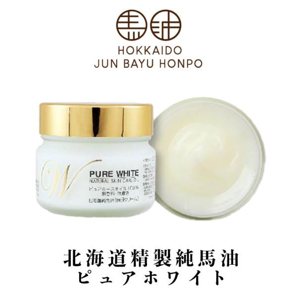 北海道純馬油本舗 北海道精製純馬油 ピュアホワイト 100g 3個セット 送料無料 馬油 保湿 プレゼント ギフト ご当地 お土産の通販は