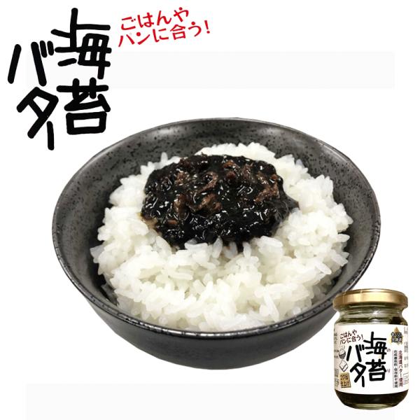 食べらさる北海道 海苔バター 90g 5個セット 送料無料 PLUSワン 辣油 ご飯のお供 サンドウィッチ バケット 調味料 北海道 ギフト お土産 ご当地
