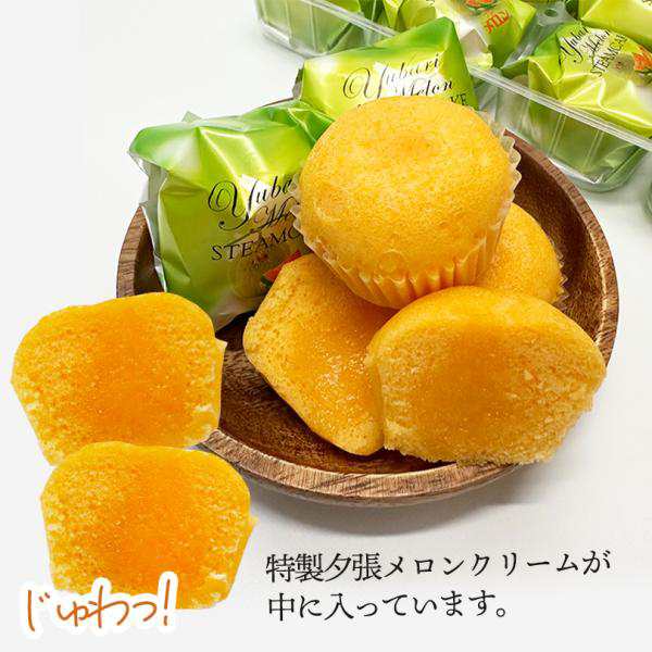 夕張メロンスチームケーキ 20個入 (夕張メロン使用) 2個セット