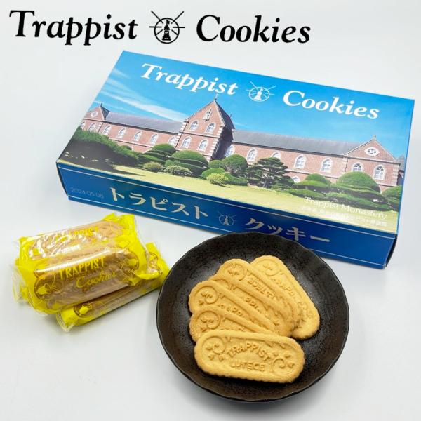 トラピストクッキー 24袋入 1袋3枚入 5個セット 送料無料 北海道 クッキー お土産 ギフト プレゼント お菓子 バター トラピスト 函館バレンタイン
