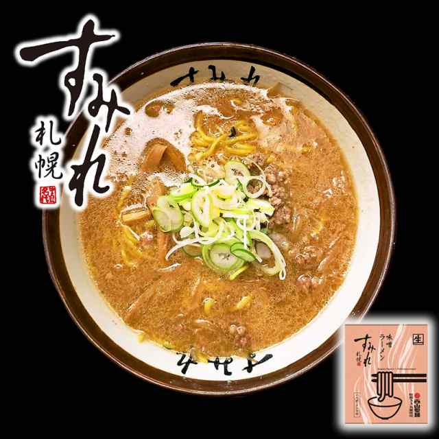 北海道各地人気ラーメンセット すみれ 山頭火 あじさい 味噌 塩 生麺 札幌ラーメン 旭川ラーメン 函館ラーメン 送料無料 人気 行列 当店の通販はau Pay マーケット 北海道銘菓 センカランド