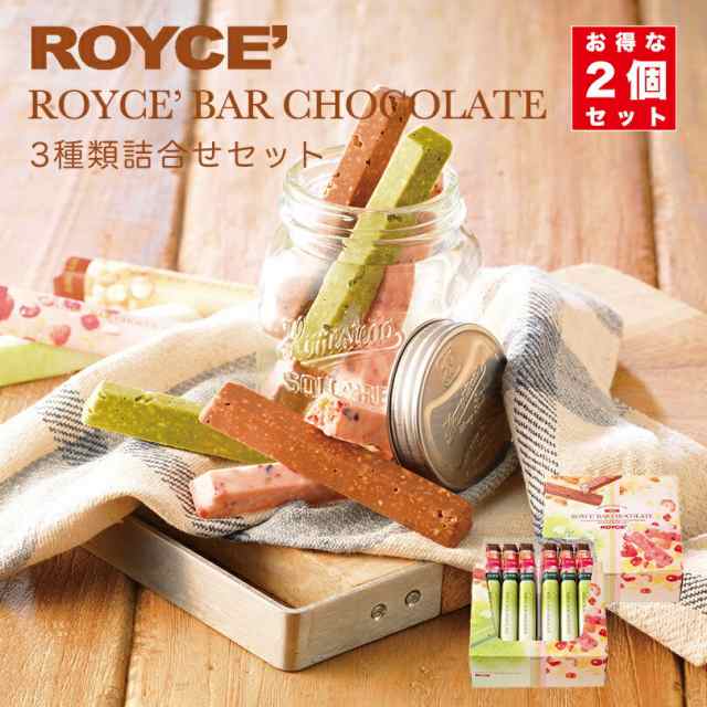 ロイズ バーチョコレート 3種詰め合わせ×2個セット ROYCE 北海道 人気