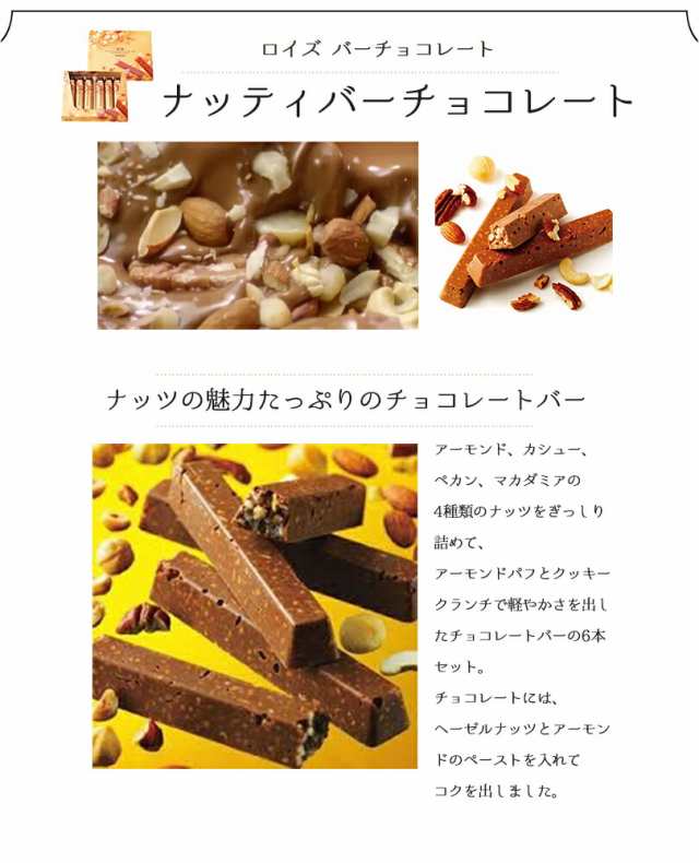 2022年のクリスマスの特別な衣装 ロイズ ナッティバー チョコレート ２個セット ６