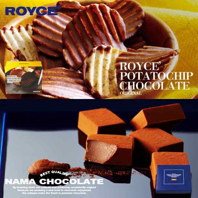 ロイズ 人気商品2種セット ポテトチップチョコレート オリジナル 生チョコ オーレ ROYCE 北海道 人気 お菓子 スイーツ コーティング  大ヒ｜au PAY マーケット