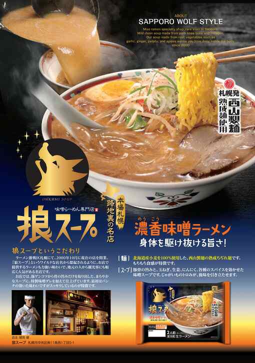 北海道銘菓　ラーメン　狼スープ　即席　北海道の通販はau　簡単　自宅　２人前　西山製麺　みそラーメン　PAY　送料無料　5袋セット　濃香味噌ラーメン　PAY　au　マーケット　生ラーメン　センカランド　本格ラーメン　マーケット－通販サイト