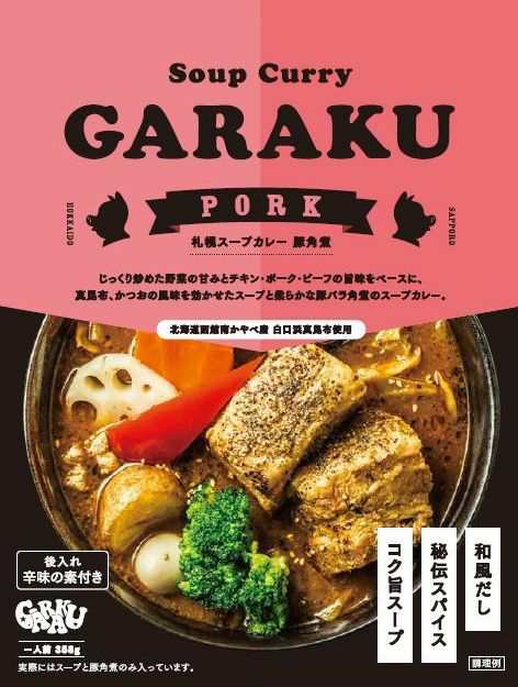 スープカレー GARAKU 札幌スープカレー 豚角煮 北海道 お土産 ガラク カレー 有名店 人気 手土産 プレゼント 贈り物 ギフト 再現  レトルの通販はau PAY マーケット - 北海道銘菓 センカランド