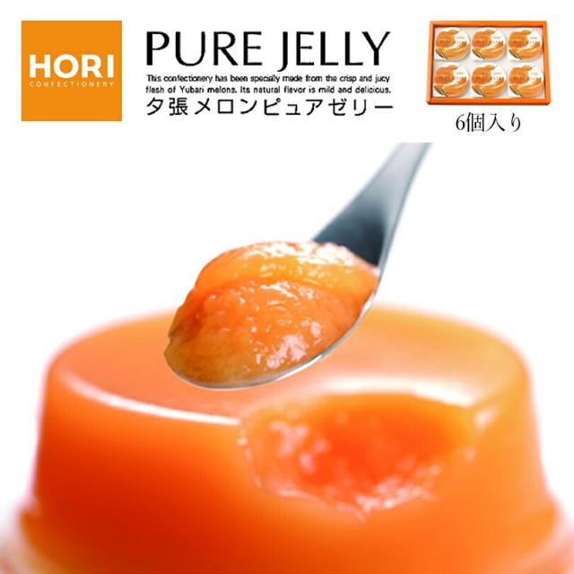 HORI(ホリ) 夕張メロンピュアゼリー 6個入 5個セット 送料無料 北海道 お中元 お土産 ゼリー ギフト お歳暮 贈り物 プレセント 帰省 お盆 バレンタイン